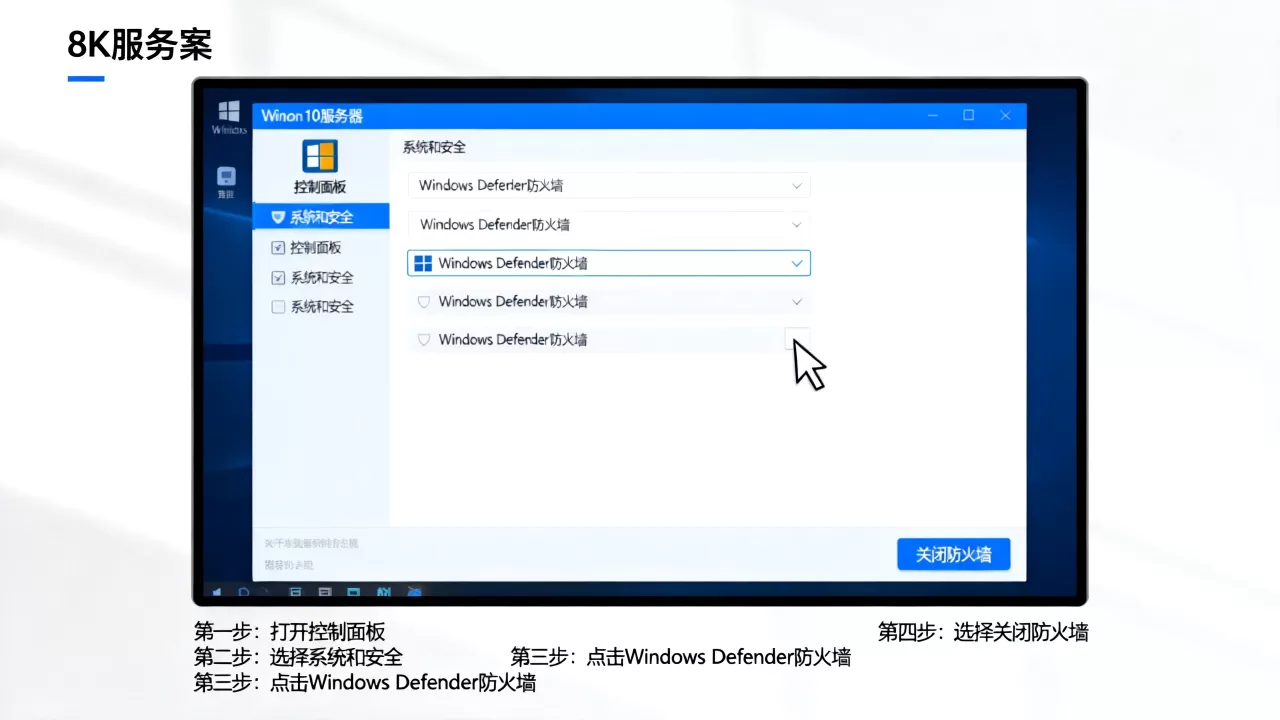 win10服务器主机怎样关闭防火墙,有哪些步骤? win10服务器主机怎样关闭防火墙,有哪些步骤?