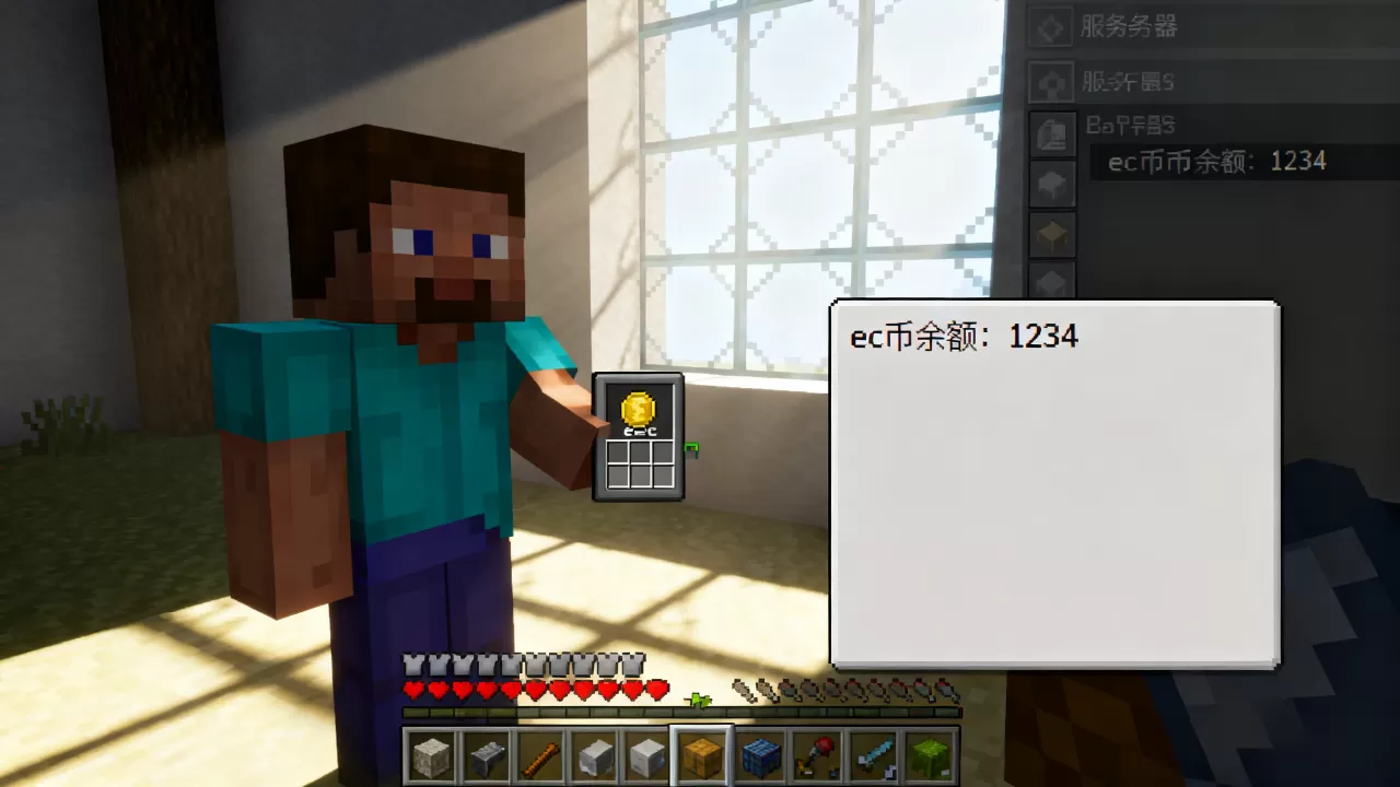 我的世界ec服务器如何查看ec币,ec币余额查询方法有哪些? 我的世界ec服务器如何查看ec币,ec币余额查询方法有哪些?