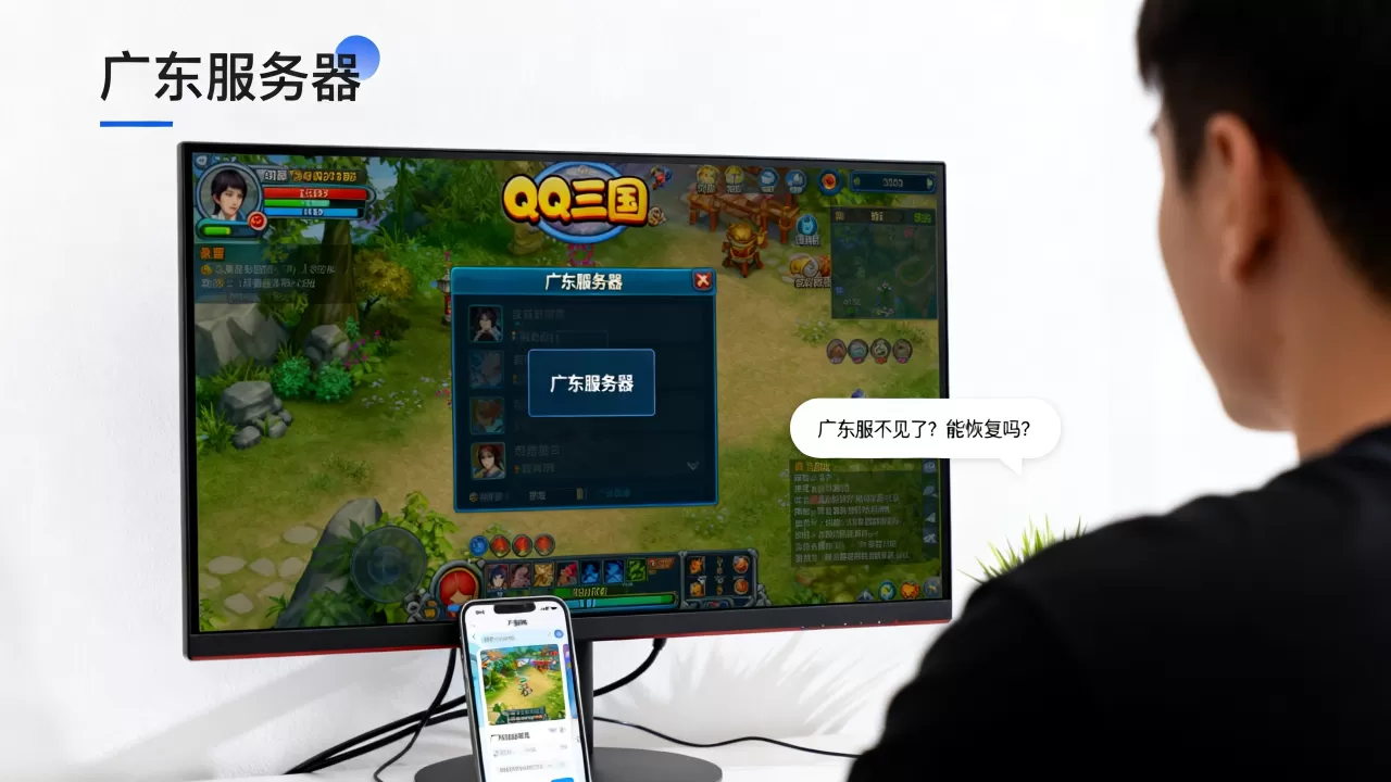 qq三国广东服务器为什么不见了,还能恢复吗? qq三国广东服务器为什么不见了,还能恢复吗?