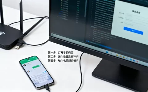 手机微信WiFi怎么连接电脑服务器？，连接失败怎么办