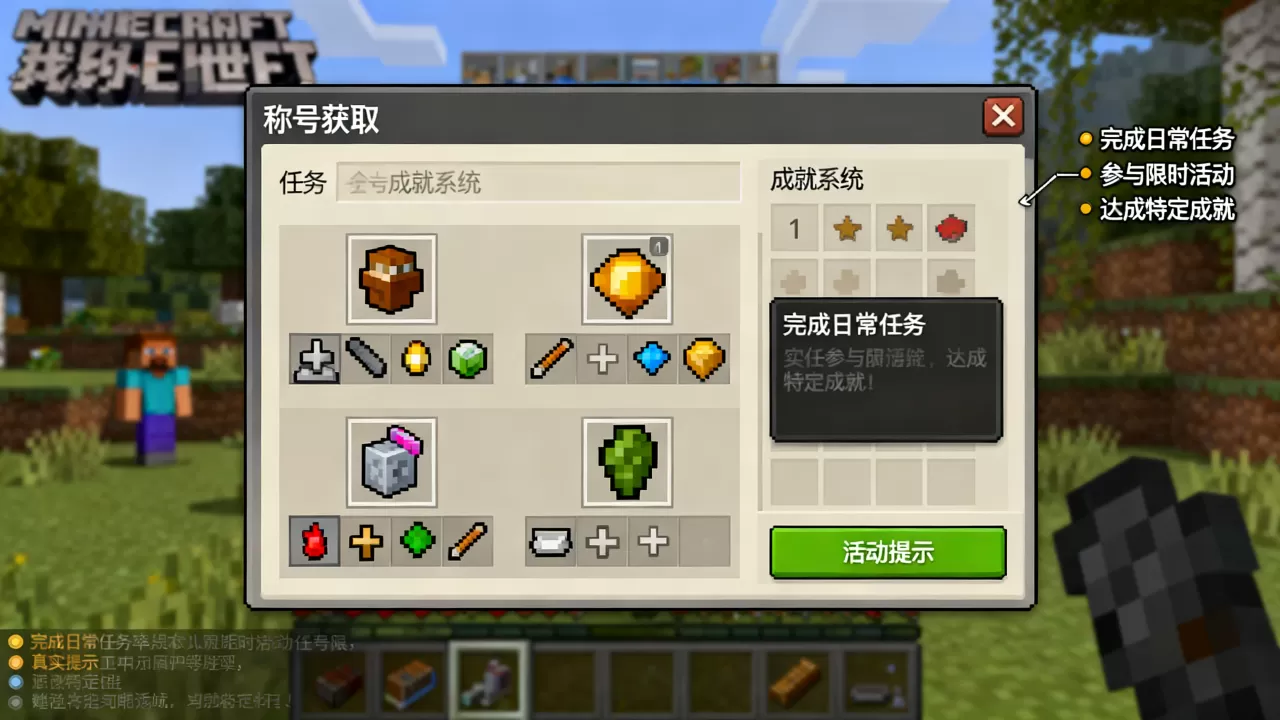 我的世界网易ec服务器称号怎么获得,获取方法有哪些 我的世界网易ec服务器称号怎么获得,获取方法有哪些