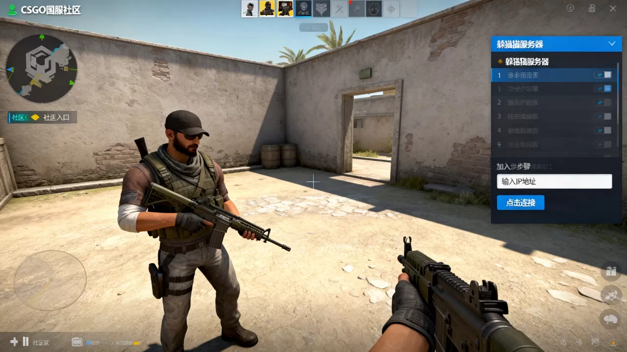 CSGO国服社区躲猫猫怎么进,CSGO躲猫猫服务器怎么加入? CSGO国服社区躲猫猫怎么进,CSGO躲猫猫服务器怎么加入?