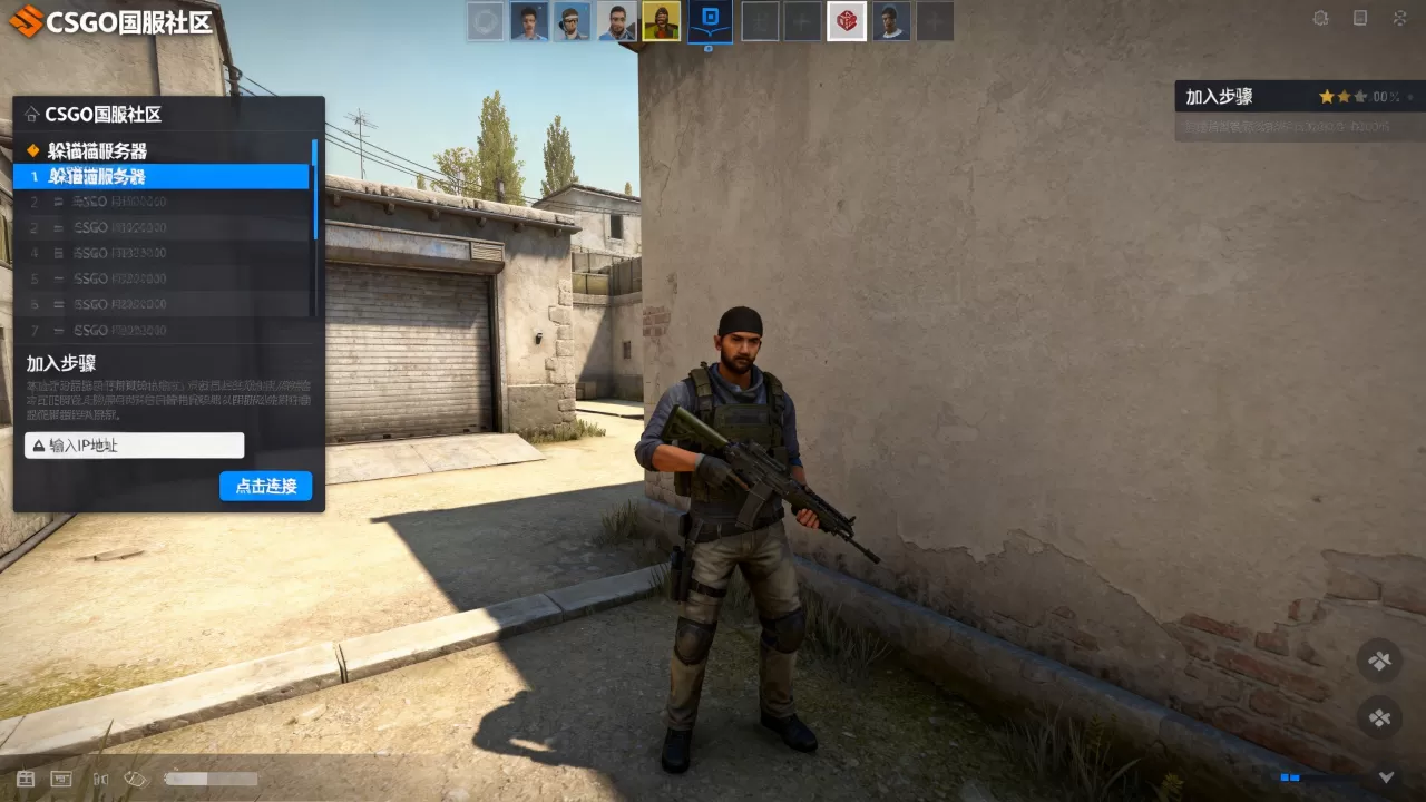 CSGO国服社区躲猫猫怎么进,CSGO躲猫猫服务器怎么加入? CSGO国服社区躲猫猫怎么进,CSGO躲猫猫服务器怎么加入?
