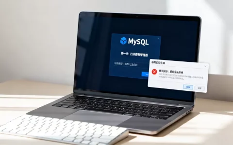 第一次装MySQL怎么启动？，mysql服务启动失败怎么办