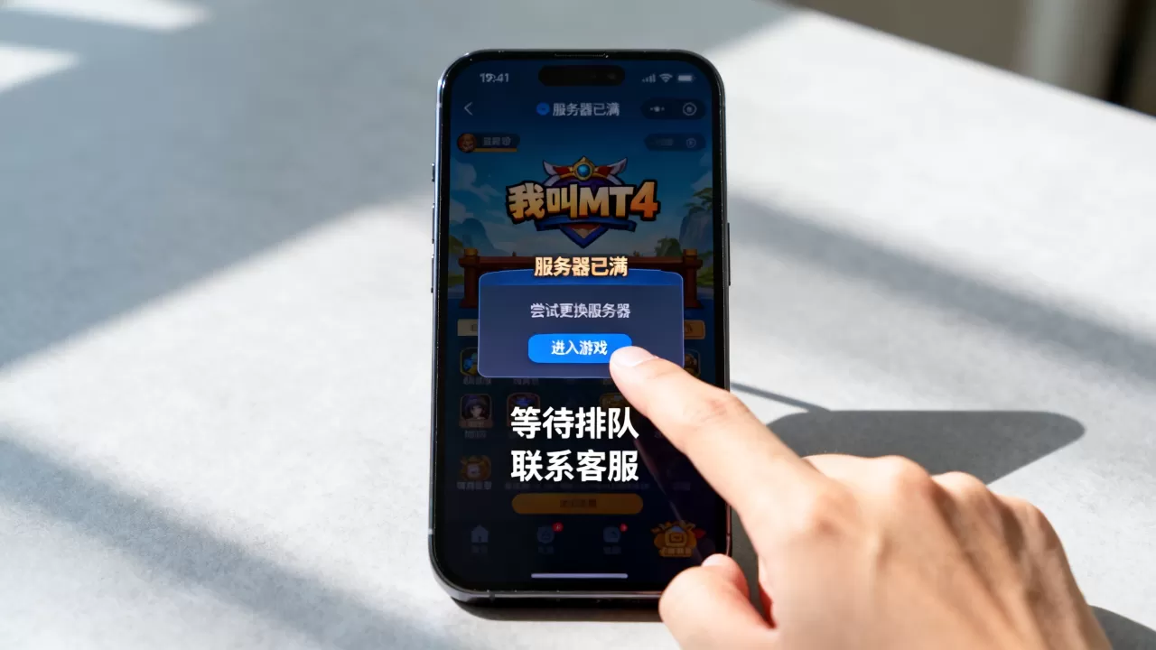 我叫MT4服务器已满怎么进,进入游戏有哪些方法? 我叫MT4服务器已满怎么进,进入游戏有哪些方法?