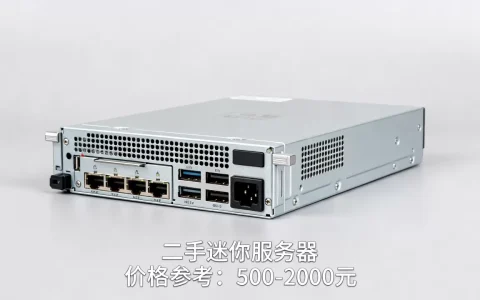 二手迷你服务器多少钱才划算，二手迷你服务器值得买吗？