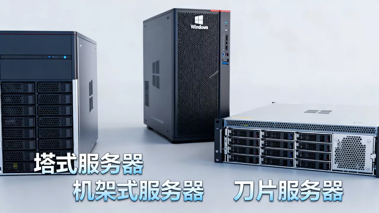 Windows平台服务器有哪些类型,哪个性价比更高? Windows平台服务器有哪些类型,哪个性价比更高?