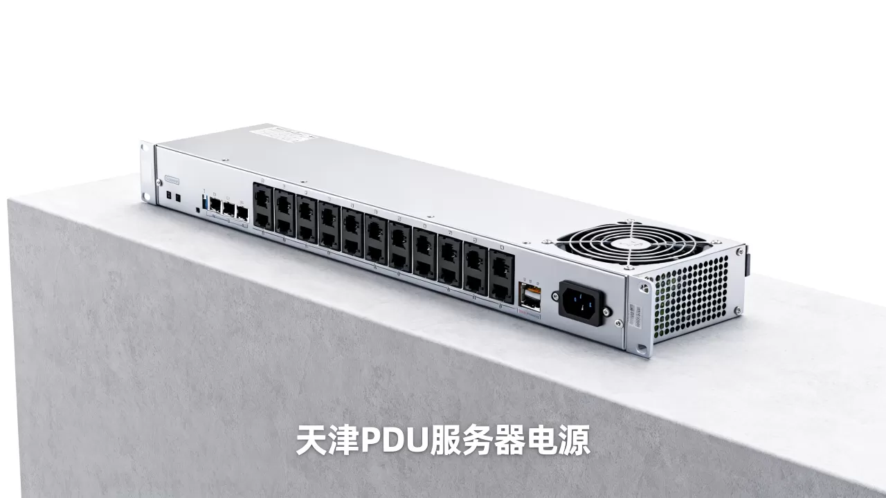 天津PDU服务器电源多少钱,天津PDU服务器电源哪家好? 天津PDU服务器电源多少钱,天津PDU服务器电源哪家好?
