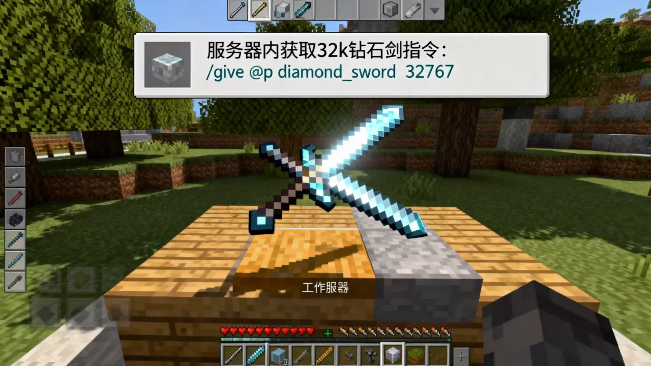 服务器里怎么获得32k钻石剑?,指令是什么 服务器里怎么获得32k钻石剑?,指令是什么