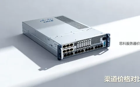 思科服务器一台多少钱，哪家渠道价格最低？