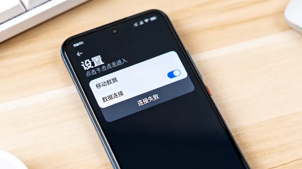 小米手机4g数据连接服务器怎么打开,连接失败原因是什么 小米手机4g数据连接服务器怎么打开,连接失败原因是什么
