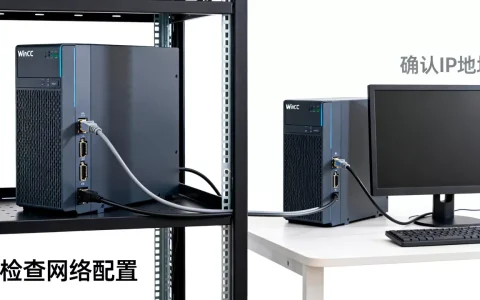WinCC服务器和客户机为啥连接不上，连接失败如何解决？