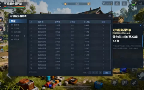 哪些服务器能转成都府，转服需要什么条件？