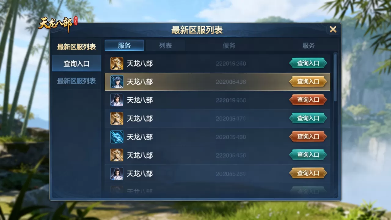 天龙八部到底有多少组服务器,最新区服列表在哪查? 天龙八部到底有多少组服务器,最新区服列表在哪查?