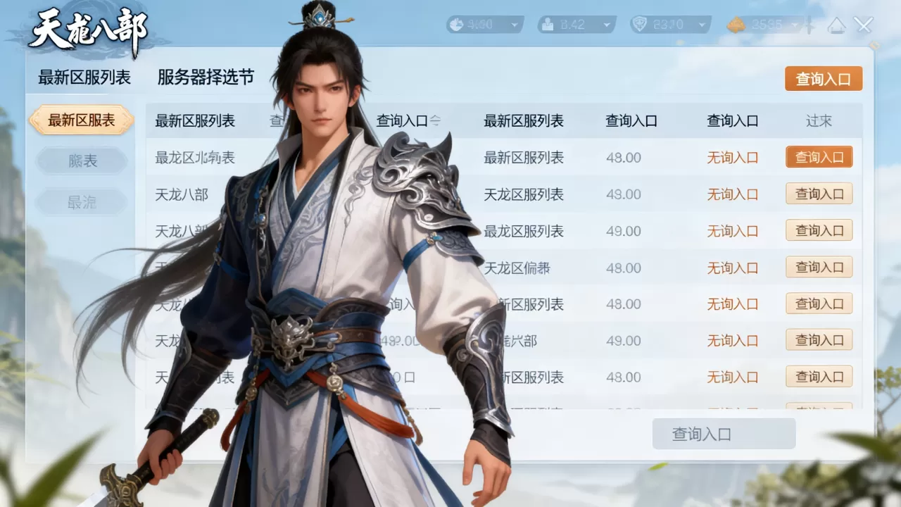 天龙八部到底有多少组服务器,最新区服列表在哪查? 天龙八部到底有多少组服务器,最新区服列表在哪查?
