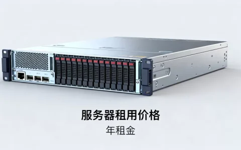 服务器一般要多少钱一台，租用一年需要多少钱