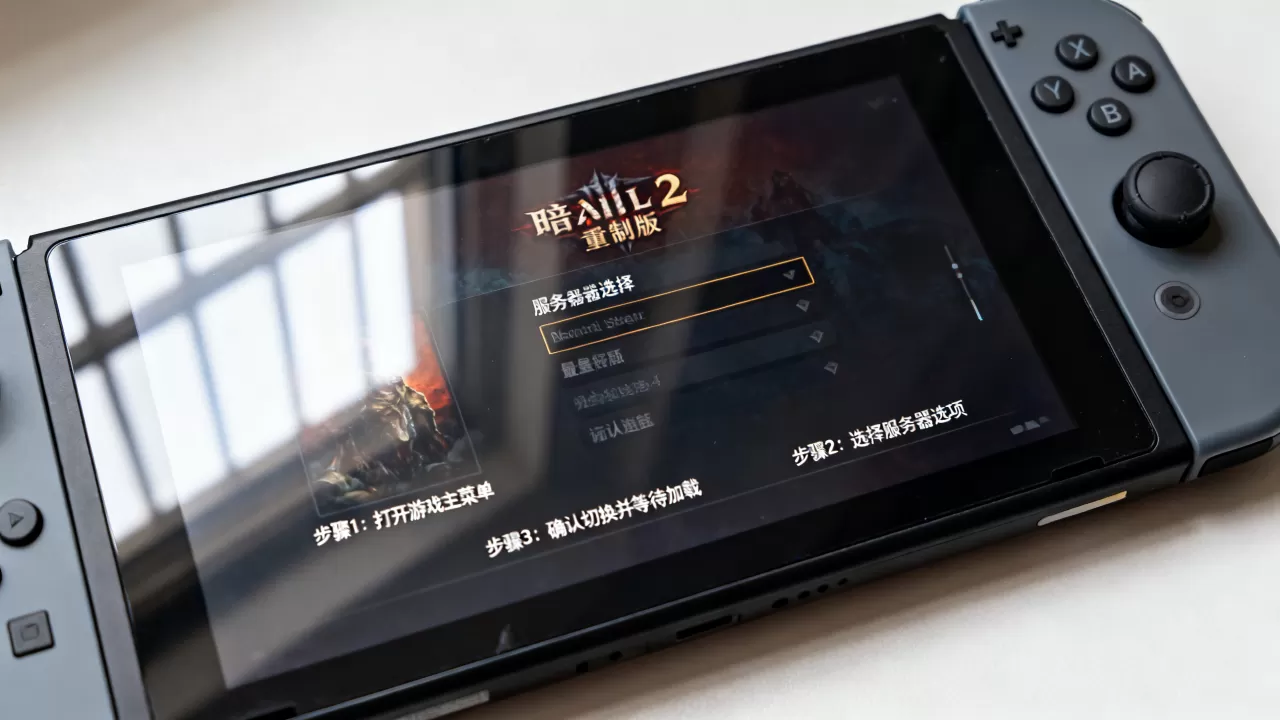 暗黑2重制版NS如何切换服务器?怎么操作 暗黑2重制版NS如何切换服务器?怎么操作