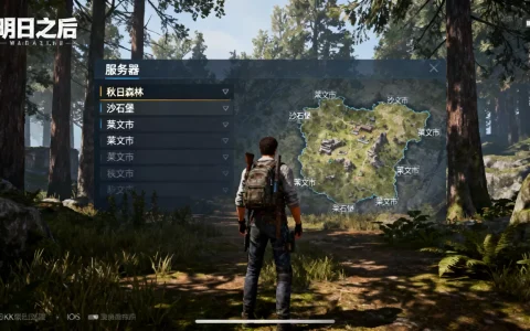 明日之后iOS服务器都有哪些,哪个区最火爆？