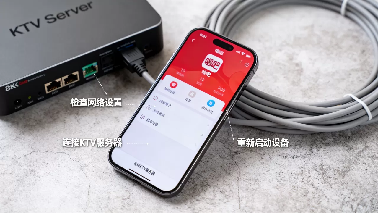 唱吧软件怎么连接KTV服务器,连接失败怎么办? 唱吧软件怎么连接KTV服务器,连接失败怎么办?