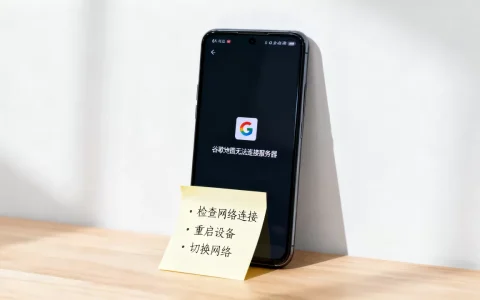 谷歌地图无法连接服务器怎么办？，连不上是什么原因？