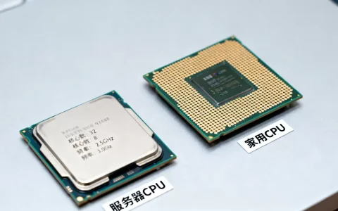 服务器CPU比家用快多少才合适，服务器CPU和家用区别大吗？