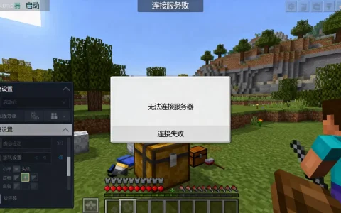我的世界中国版无法连接服务器怎么办，连接失败是什么原因？