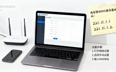 西安移动DNS服务器地址是多少，移动宽带DNS怎么设置？