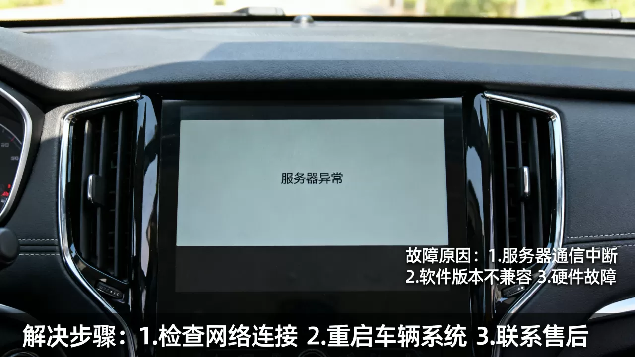 荣威rx3服务器异常怎么解决?,故障原因是什么 荣威rx3服务器异常怎么解决?,故障原因是什么