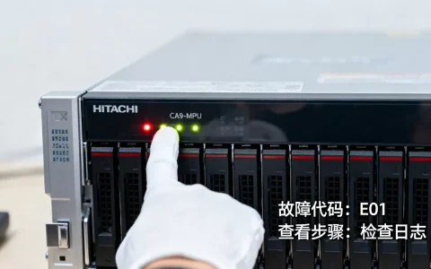 日立ca9-mpu服务器故障怎么看，服务器故障代码怎么查？