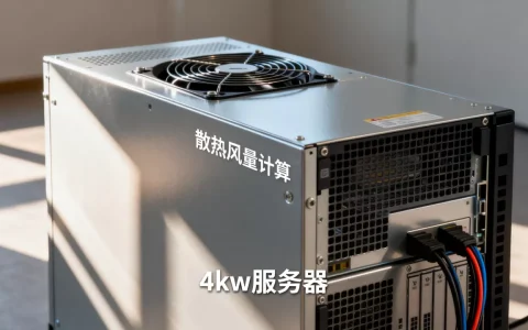 4kw服务器机柜需要多少风量，机柜散热风量怎么算？