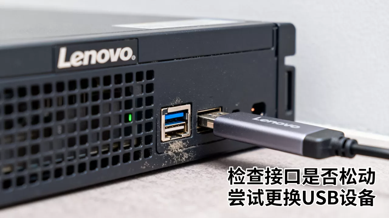 联想服务器前置USB用不了咋回事,怎么解决? 联想服务器前置USB用不了咋回事,怎么解决?