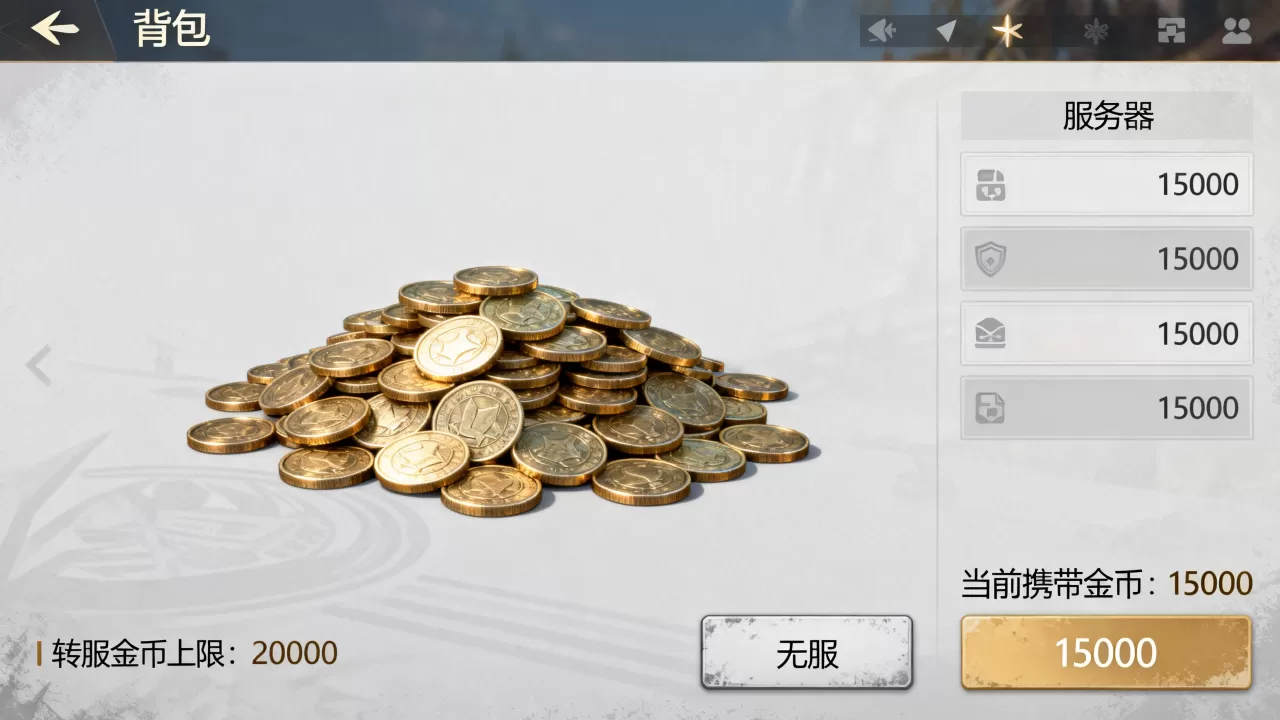 TBC怀旧服转服务器能带多少金币,转服金币携带上限多少? TBC怀旧服转服务器能带多少金币,转服金币携带上限多少?