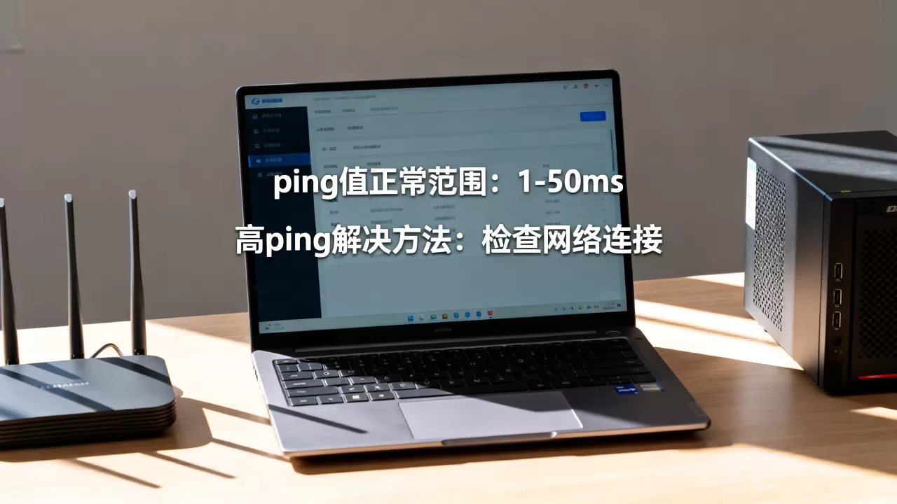 服务器ping值多少正常?,ping值高怎么解决? 服务器ping值多少正常?,ping值高怎么解决?