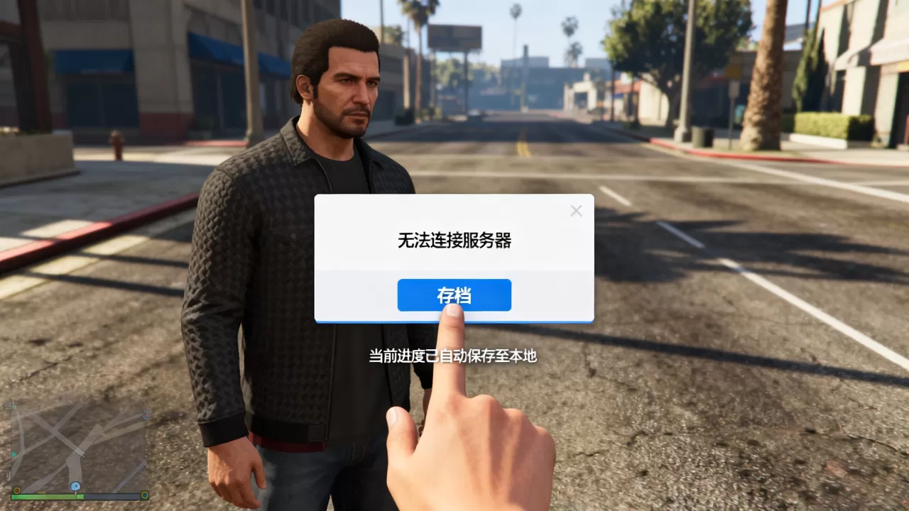GTA5连不上服务器怎么存档?,游戏进度会丢失吗? GTA5连不上服务器怎么存档?,游戏进度会丢失吗?