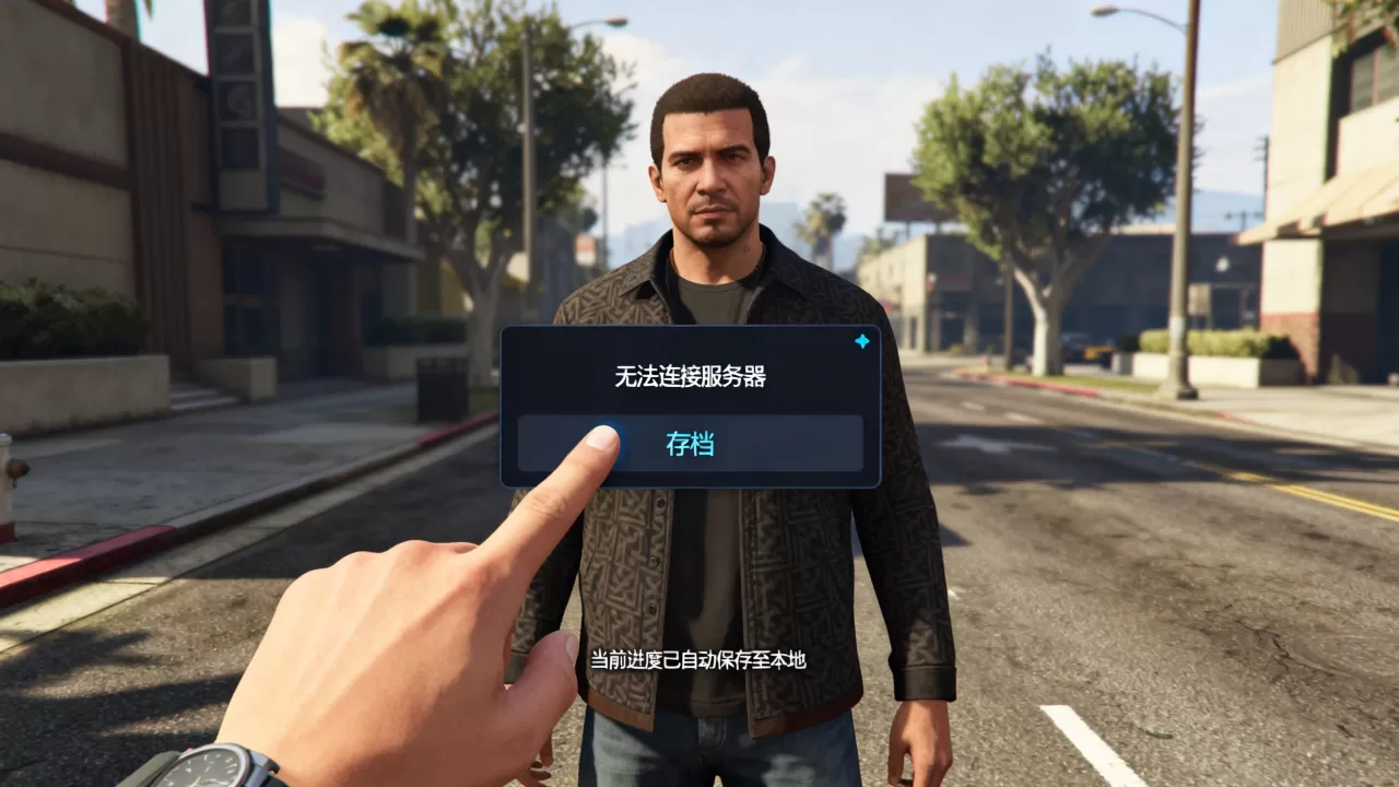 GTA5连不上服务器怎么存档?,游戏进度会丢失吗? GTA5连不上服务器怎么存档?,游戏进度会丢失吗?