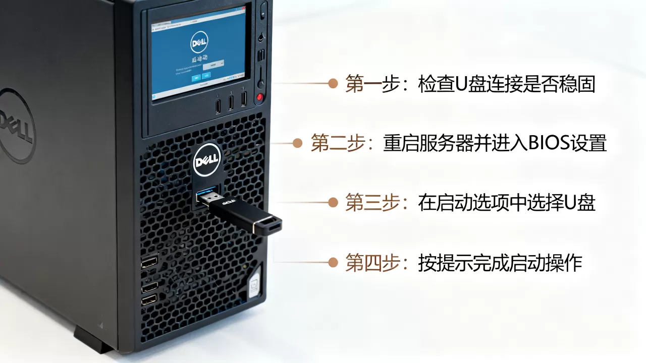 戴尔服务器U盘启动不了怎么办,解决步骤有哪些? 戴尔服务器U盘启动不了怎么办,解决步骤有哪些?