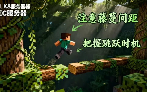 我的世界ec服务器丛林跑酷怎么过，跑酷通关技巧有哪些？