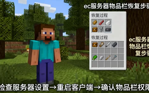 ec服务器没有物品栏如何调回，我的世界物品栏怎么恢复
