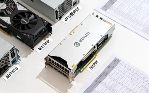 杭州GPU服务器租用怎么对比不同家报价，哪家性价比更高？