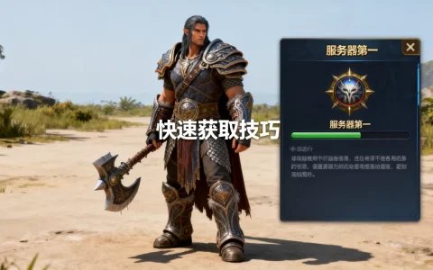魔兽世界服务器第一成就怎么拿，有哪些快速获取技巧？