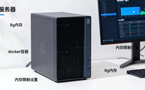 8g服务器能跑多少docker，docker内存限制怎么设？