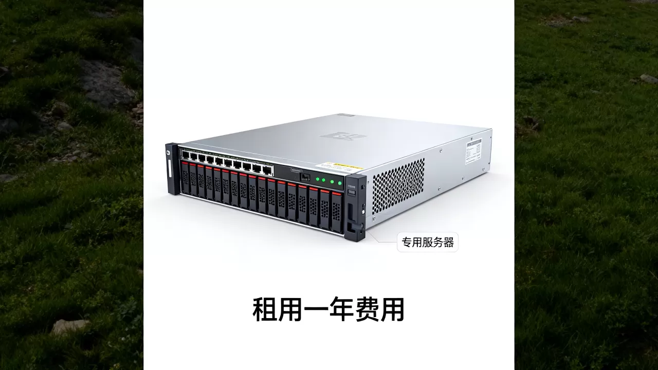 一个专用服务器价格是多少,租用一年费用贵吗? 一个专用服务器价格是多少,租用一年费用贵吗?