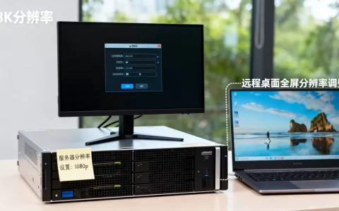 服务器分辨率怎么改成1080p，远程桌面全屏分辨率怎么设置？