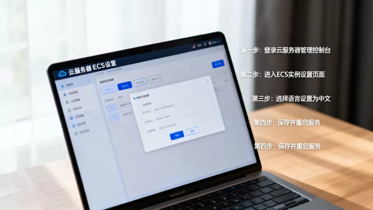 云服务器ecs怎么设置成中文版?,详细步骤是什么 云服务器ecs怎么设置成中文版?,详细步骤是什么