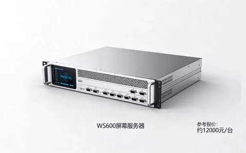 WS600屏幕服务器报价多少，一台大概多少钱？