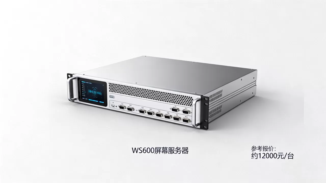 WS600屏幕服务器报价多少,一台大概多少钱? WS600屏幕服务器报价多少,一台大概多少钱?