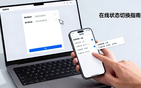 在线状态怎么切换到其他服务器，其他服务器在线状态怎么切换？