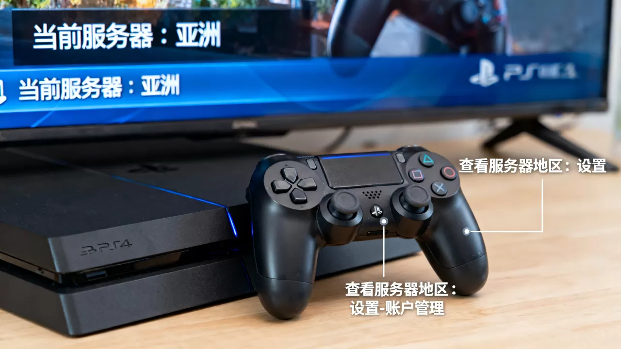 PS4怎么知道自己在哪个服务器,PS4服务器地区怎么查看? PS4怎么知道自己在哪个服务器,PS4服务器地区怎么查看?