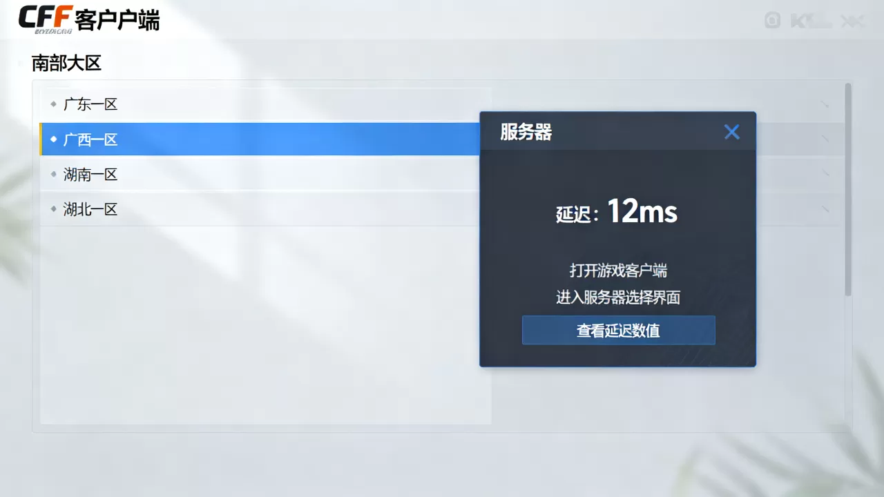 CF南部大区包括哪些服务器,怎么查询服务器延迟? CF南部大区包括哪些服务器,怎么查询服务器延迟?