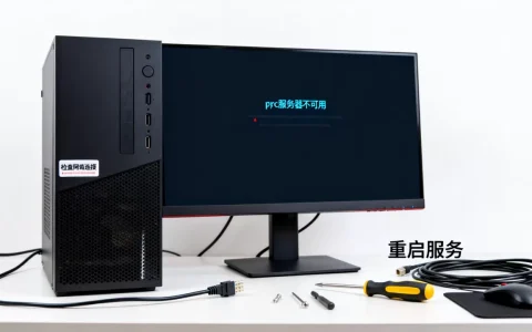 台式电脑rpc服务器不可用如何修复，是什么原因导致的